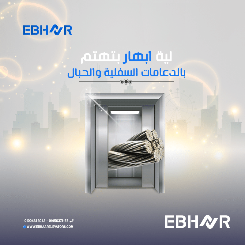 ويرات الاسانسير