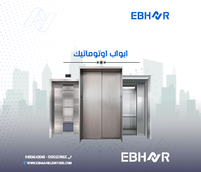 أبواب المصاعد